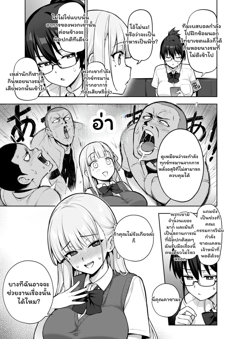 โดจิน ประธานสภากับภารกิจบำบัดพิษหอย แปลไทย